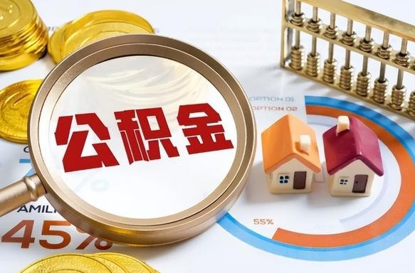 进贤公积金只要是封存都可以取吗（住房公积金是不是封存就可以取了?）