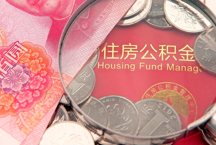 进贤办理取公积金需要什么材料（取公积需哪些材料）