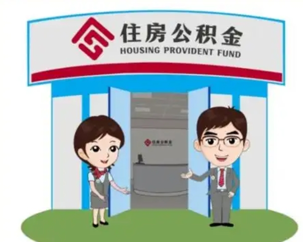 进贤房子全款能取公积金吗（全款买房可以取公积金）
